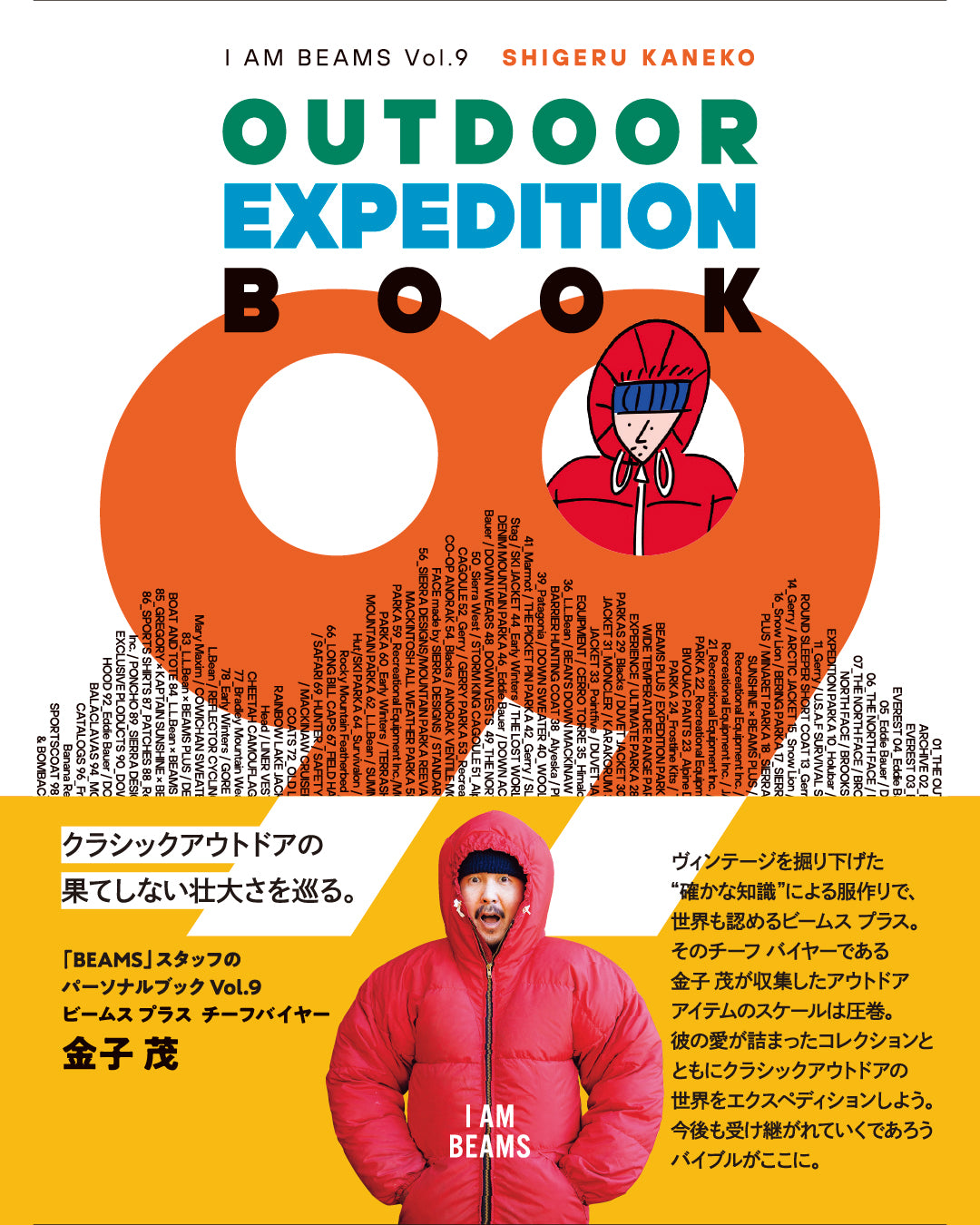 Outdoor Expedition Book by Shigeru Kaneko